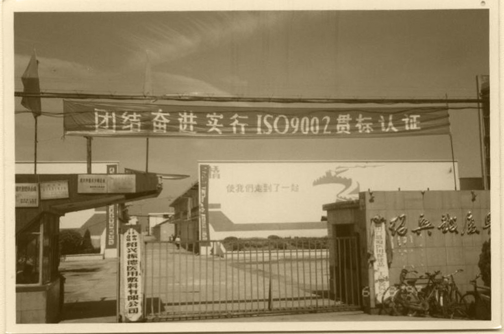 5、紹興振德通過ISO9000標(biāo)準(zhǔn).jpg